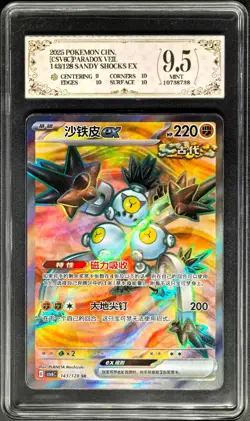 2025 Pokemon Cards CHN. Sandy Shocks EX 143/128 SR PCG 9.5 (SAME AS PSA 9) - Image 1