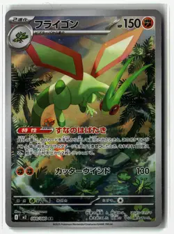 Flygon ⭐ 088/080 Holo Art Rare Inferno X 2025 Pokemon Japanese NM - Image 1