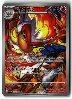 Infernape ⭐ 070/066 Holo Art Rare Crimson Haze 2024 Pokemon Japanese NM - Image 1
