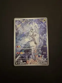 2025 Near Mint Pokemon N's Reshiram AR 109/100 SV9 Battle Partners Japanese - Image 1