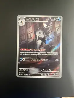 Froslass 104/101 SV6 Transformation Mask Art Rare Holo Japanese 90HP Pokemon TCG - Image 1