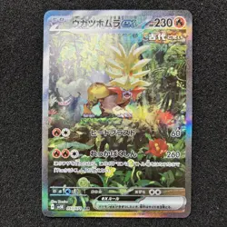 Gouging Fire ex SAR 093/071 SV5K Wild Force - Pokemon Card Japanese - Image 1