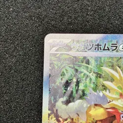 Gouging Fire ex SAR 093/071 SV5K Wild Force - Pokemon Card Japanese - Image 2