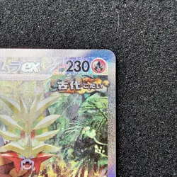 Gouging Fire ex SAR 093/071 SV5K Wild Force - Pokemon Card Japanese - Image 3