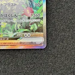 Gouging Fire ex SAR 093/071 SV5K Wild Force - Pokemon Card Japanese - Image 4