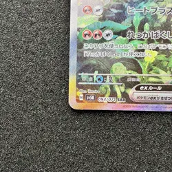 Gouging Fire ex SAR 093/071 SV5K Wild Force - Pokemon Card Japanese - Image 5