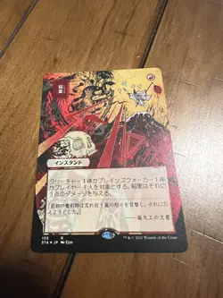 Magic The Gathering Lightning Bolt (JP ALT ART) FOIL Etched MTG NM - Image 1