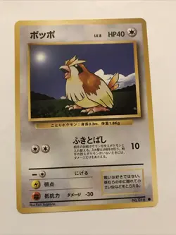 PIDGEY - No. 016 - Japanese Base Set - Pokemon Card - NM - Image 1