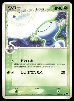 Japanese Pokemon Wooper (Delta Species) 005/068 Dragon Frontiers NM - Image 1
