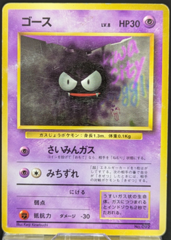 Gastly No.092 Base set No Rarity Symbol 1st Japanese Pokemon Card Game - Image 1
