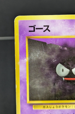 Gastly No.092 Base set No Rarity Symbol 1st Japanese Pokemon Card Game - Image 4