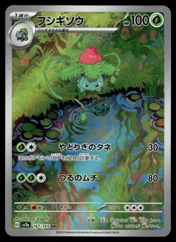 Ivysaur AR 167/165 SV2a: Pokemon Card 151 Japanese Pokemon - Image 1