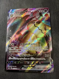 Pokemon Mimikyu VMAX Triple Rare Holo Card 077/184 S8b Vmax Climax Japanese NM - Image 1