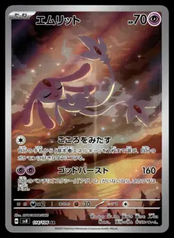 Mesprit AR 114/106 SV8: Super Electric Breaker Japanese Pokemon - Image 1