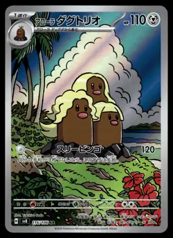 Alolan Dugtrio AR 116/106 SV8: Super Electric Breaker Japanese Pokemon - Image 1