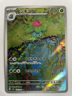 Pokemon TCG Ivysaur Japanese Ultra Rare 167/165, 151 (NM-MT) - Image 1