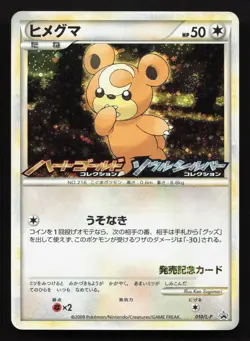 Teddiursa 010/L-P HeartGold Soulsilver NM Japanese Pokemon Card TCG - Image 1