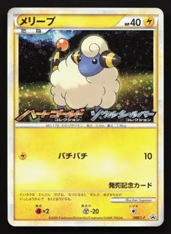 Mareep 008/L-P HeartGold Soulsilver NM Japanese Pokemon Card TCG - Image 1
