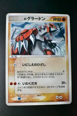 ___'s Groudon 020/PLAY 3rd Season Sub Players Club Promo 2005 Holo Pokemon Card - Image 2