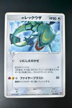 ___'s Rayquaza 021/PLAY 3rd Season Sub Players Club Promo 2005 Holo Pokemon Card - Image 2