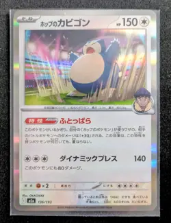 Hop's Snorlax (Holo) 136/193 M2a JP Pokemon Mega Dream ex - Image 1