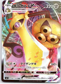 POKEMON TCG AEGISLASH VMAX 081/100 S4 AMAZING VOLT TACKLE POKEMON JAPANESE - Image 1