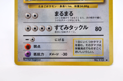 Chansey Holo No.113 Base Set - Japanese Pokemon Card - 1996 Excellent - Image 3