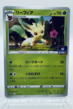 Pokemon Card Leafeon 215/S-P 382/SM-P Limited Rare GYM PROMO 2021 2019 Japanese - Image 3