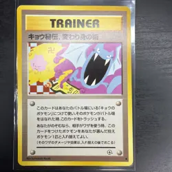 Koga's Ninja Trick Gym 2 Challenge 1999 Banned Art Japanese Pokemon Card - Image 1