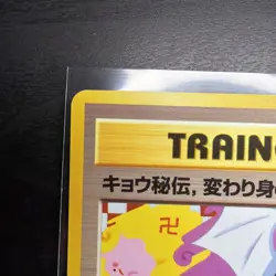 Koga's Ninja Trick Gym 2 Challenge 1999 Banned Art Japanese Pokemon Card - Image 2