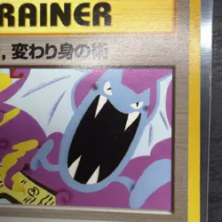 Koga's Ninja Trick Gym 2 Challenge 1999 Banned Art Japanese Pokemon Card - Image 4