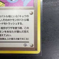 Koga's Ninja Trick Gym 2 Challenge 1999 Banned Art Japanese Pokemon Card - Image 5
