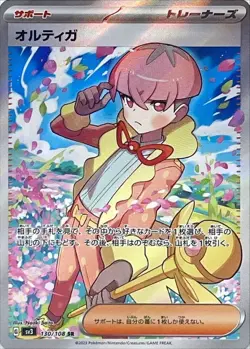 Ortega SR 130/108 sv3 - Ruler of the Black Flame Mint HOLO/JAPANESE Pokemon Card - Image 1