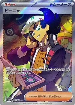 Giacomo SR 091/071 sv2P - Snow Hazard HOLO MINT/JAPANESE Pokemon Card - Image 1