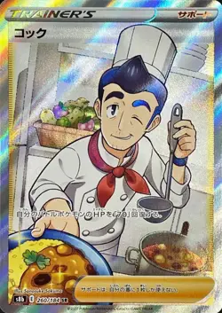 s8b 260/184 Cock SR VMAX Climax MINT/JAPANESE Pokemon Card - Image 1