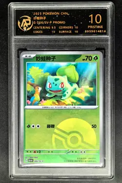 2025 Pokemon Cards CHN. PROMO Bulbasaur 066/SV-P RPA 10 (SAME AS PSA 10) - Image 1