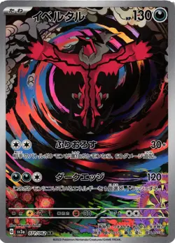 Pokemon TCG Yveltal 071/062 Sv3a: Raging Surf Holo Japanese US Seller NM - Image 1
