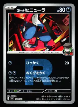 Team Rocket's Sneasel 104/193 holo MEGA Dream ex m2a 2025 Pokemon Japanese NM - Image 1