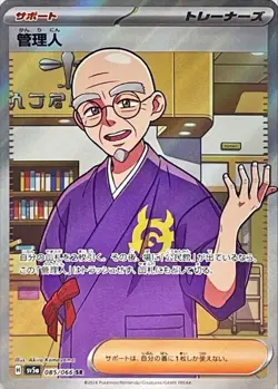 Caretaker SR 085/066 sv5a 2024 HOLO Mint /JAPANESE Pokemon Crimson Haze TCGCard - Image 1