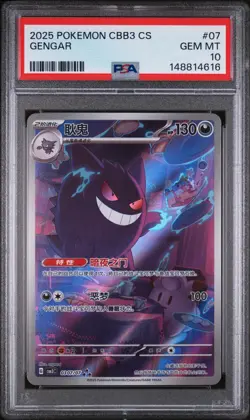 PSA 10 2025 Simplified Chinese Pokemon Gengar Gem Pack Vol 3 CBB3 CS 03 07 - Image 1