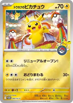 Pokemon center Tohoku Special Box Japanese w/Promo card Pikachu 260/SV-P NEW - Image 2