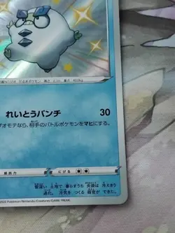 Galarian Darumaka 222/190 S Pokemon Card s4a Shiny Star V Japanese Shiny Rare - Image 5