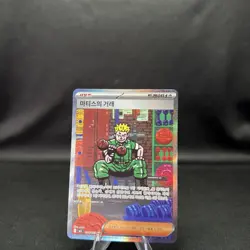Lt. Surge's Bargain 091/063 - SAR - Pokemon Card TCG - Korean - NM/M - Image 1