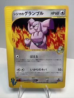 1st Edition Chuck's Granbull 037/141 Non-Holo Pokemon VS AUTHENTIC Pokemon Card - Image 1