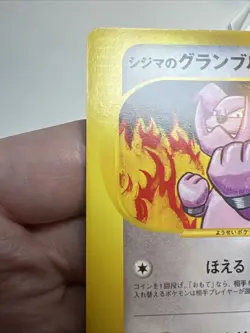 1st Edition Chuck's Granbull 037/141 Non-Holo Pokemon VS AUTHENTIC Pokemon Card - Image 4