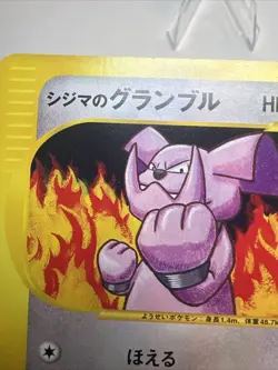 1st Edition Chuck's Granbull 037/141 Non-Holo Pokemon VS AUTHENTIC Pokemon Card - Image 5