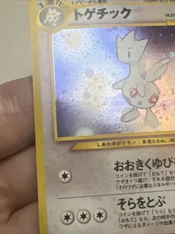 LP Togetic 176 Holo Japan Gold, Silver, to a New World AUTHENTIC Pokemon Card - Image 4