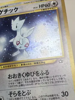 LP Togetic 176 Holo Japan Gold, Silver, to a New World AUTHENTIC Pokemon Card - Image 5