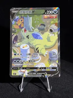 Pokemon TCG S-Chinese Tyranitar V 077/070 s5IF Alt Art SR Sword & Shield "MAO" - Image 1