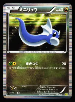 Dratini 001/020 Dragon Selection DS 2012 Pokemon Japanese LP - Image 1